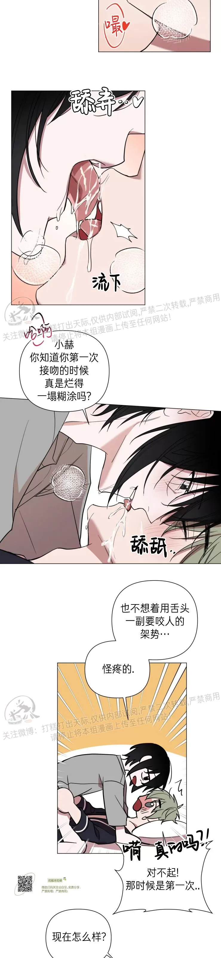 《小恋人/小情人/少年恋人/Little Lover》漫画最新章节第39话免费下拉式在线观看章节第【17】张图片