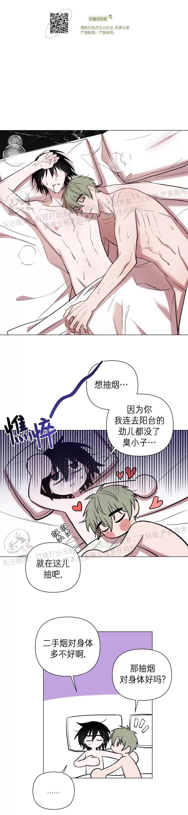 《小恋人/小情人/少年恋人/Little Lover》漫画最新章节第40话免费下拉式在线观看章节第【6】张图片