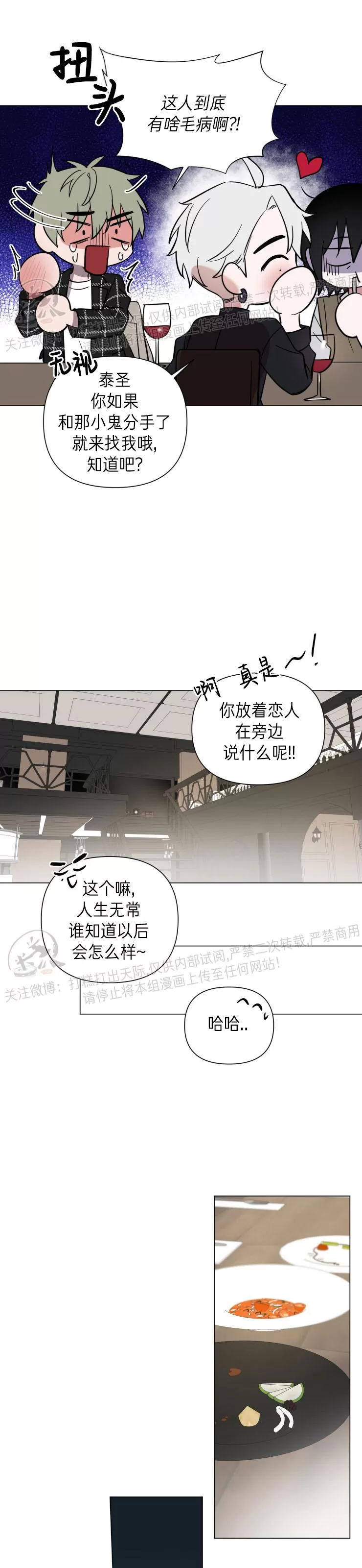 《小恋人/小情人/少年恋人/Little Lover》漫画最新章节第40话免费下拉式在线观看章节第【14】张图片