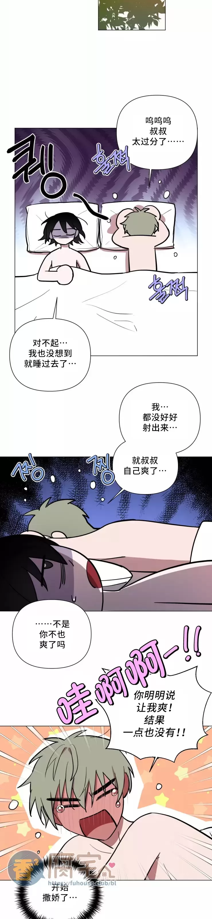 《小恋人/小情人/少年恋人/Little Lover》漫画最新章节番外05免费下拉式在线观看章节第【3】张图片