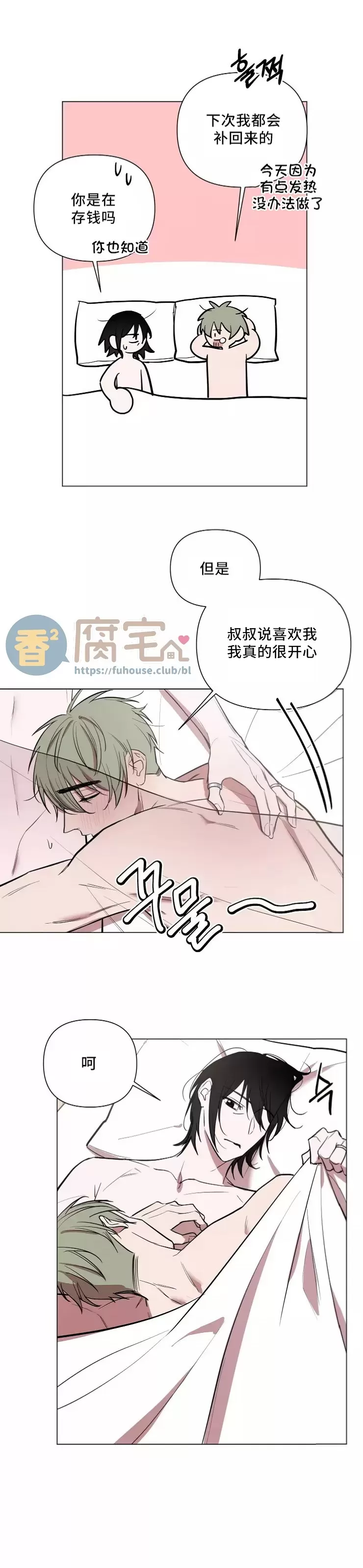 《小恋人/小情人/少年恋人/Little Lover》漫画最新章节番外05免费下拉式在线观看章节第【5】张图片