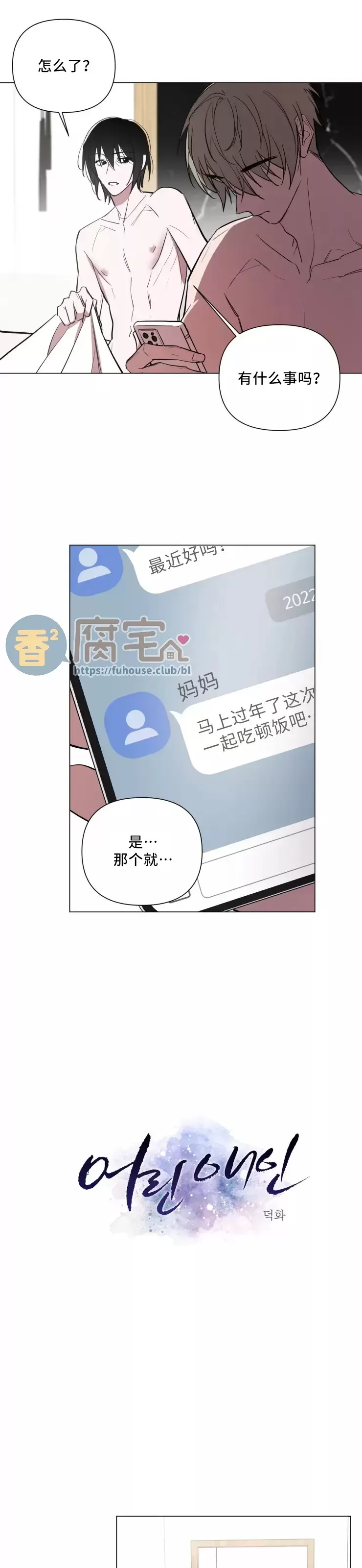 《小恋人/小情人/少年恋人/Little Lover》漫画最新章节番外05免费下拉式在线观看章节第【9】张图片