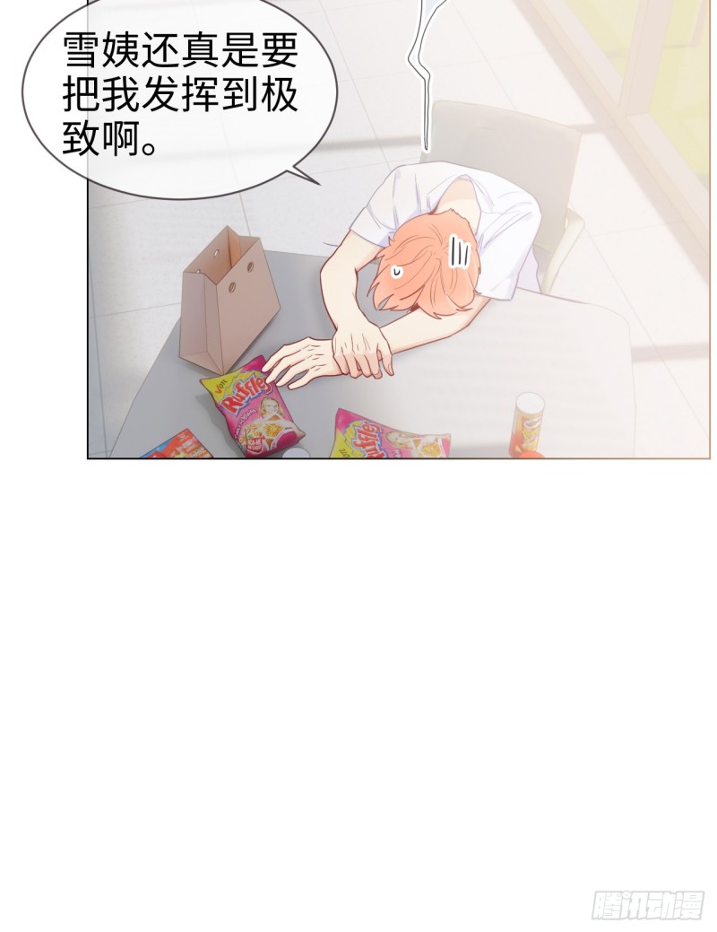 《相濡易木》漫画最新章节第79话：你的全都是我的免费下拉式在线观看章节第【16】张图片