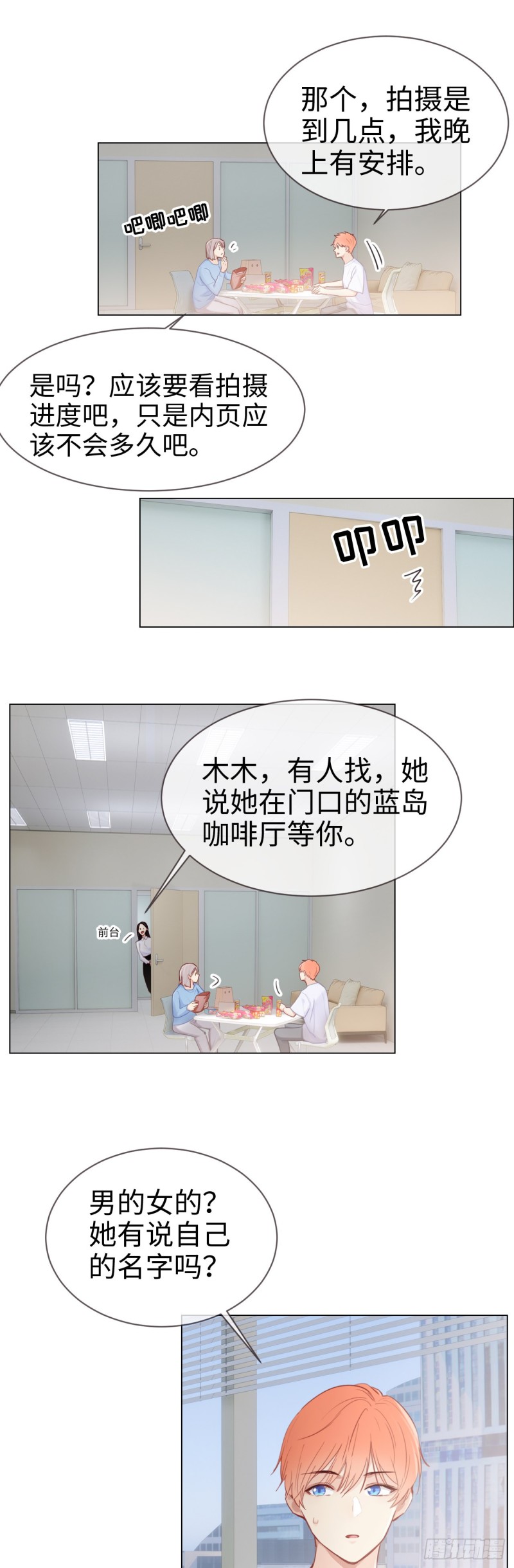 《相濡易木》漫画最新章节第79话：你的全都是我的免费下拉式在线观看章节第【17】张图片