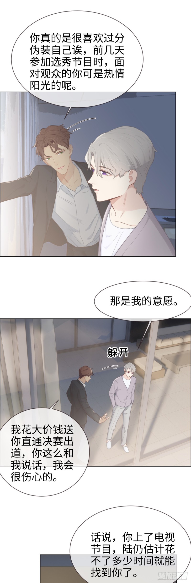 《相濡易木》漫画最新章节第79话：你的全都是我的免费下拉式在线观看章节第【5】张图片