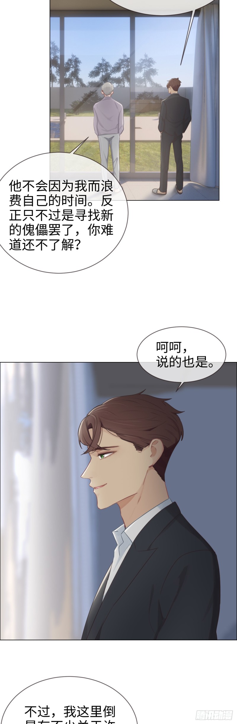 《相濡易木》漫画最新章节第79话：你的全都是我的免费下拉式在线观看章节第【6】张图片