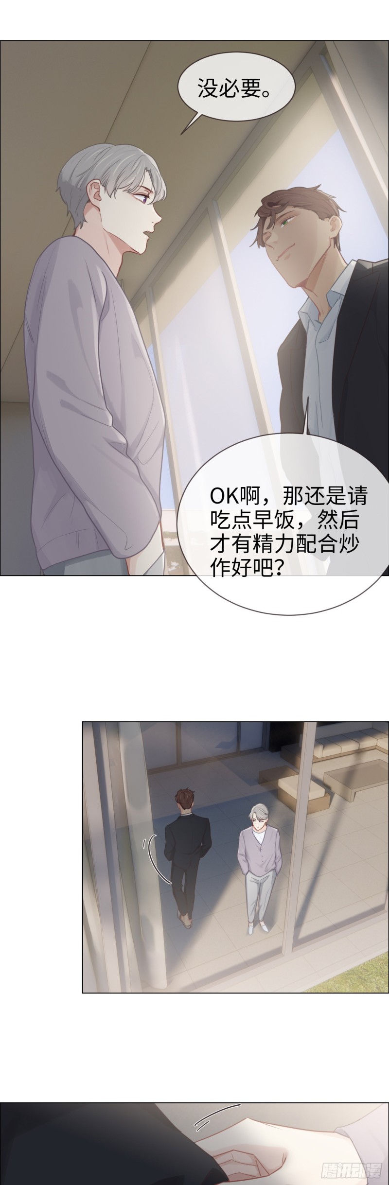 《相濡易木》漫画最新章节第79话：你的全都是我的免费下拉式在线观看章节第【8】张图片