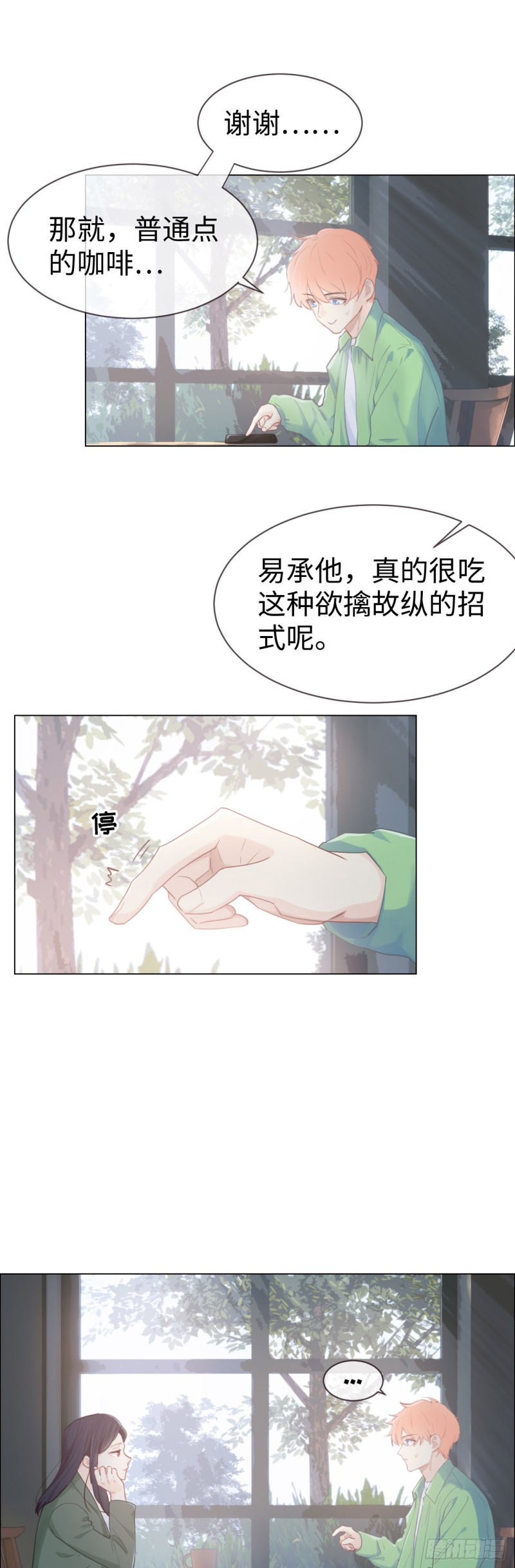 《相濡易木》漫画最新章节第80话：你有为他想过吗？免费下拉式在线观看章节第【8】张图片