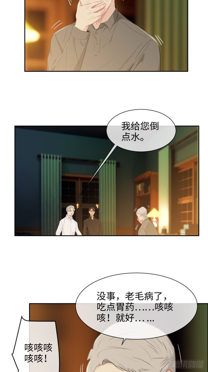 《相濡易木》漫画最新章节第134话：晴天霹雳免费下拉式在线观看章节第【20】张图片