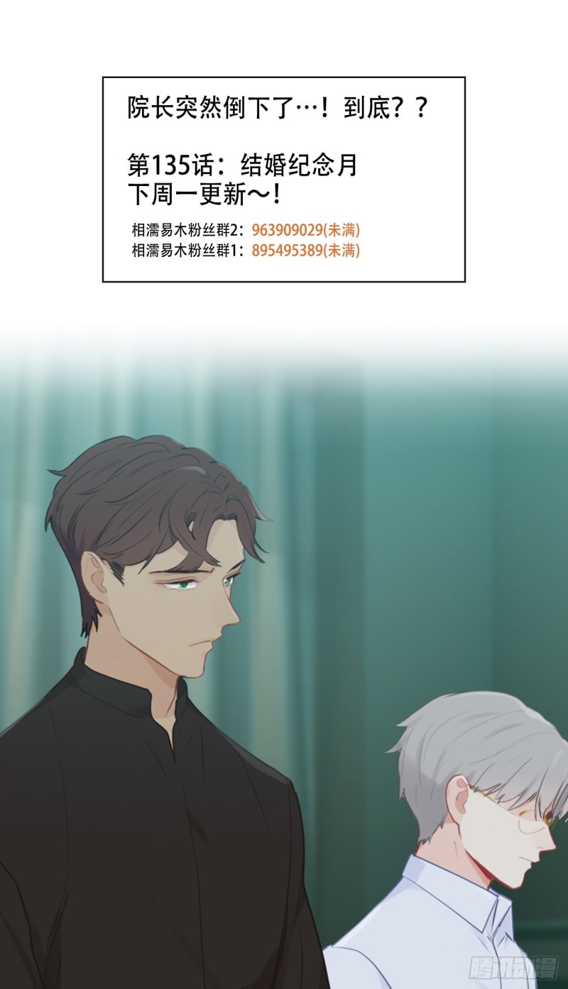 《相濡易木》漫画最新章节第134话：晴天霹雳免费下拉式在线观看章节第【24】张图片