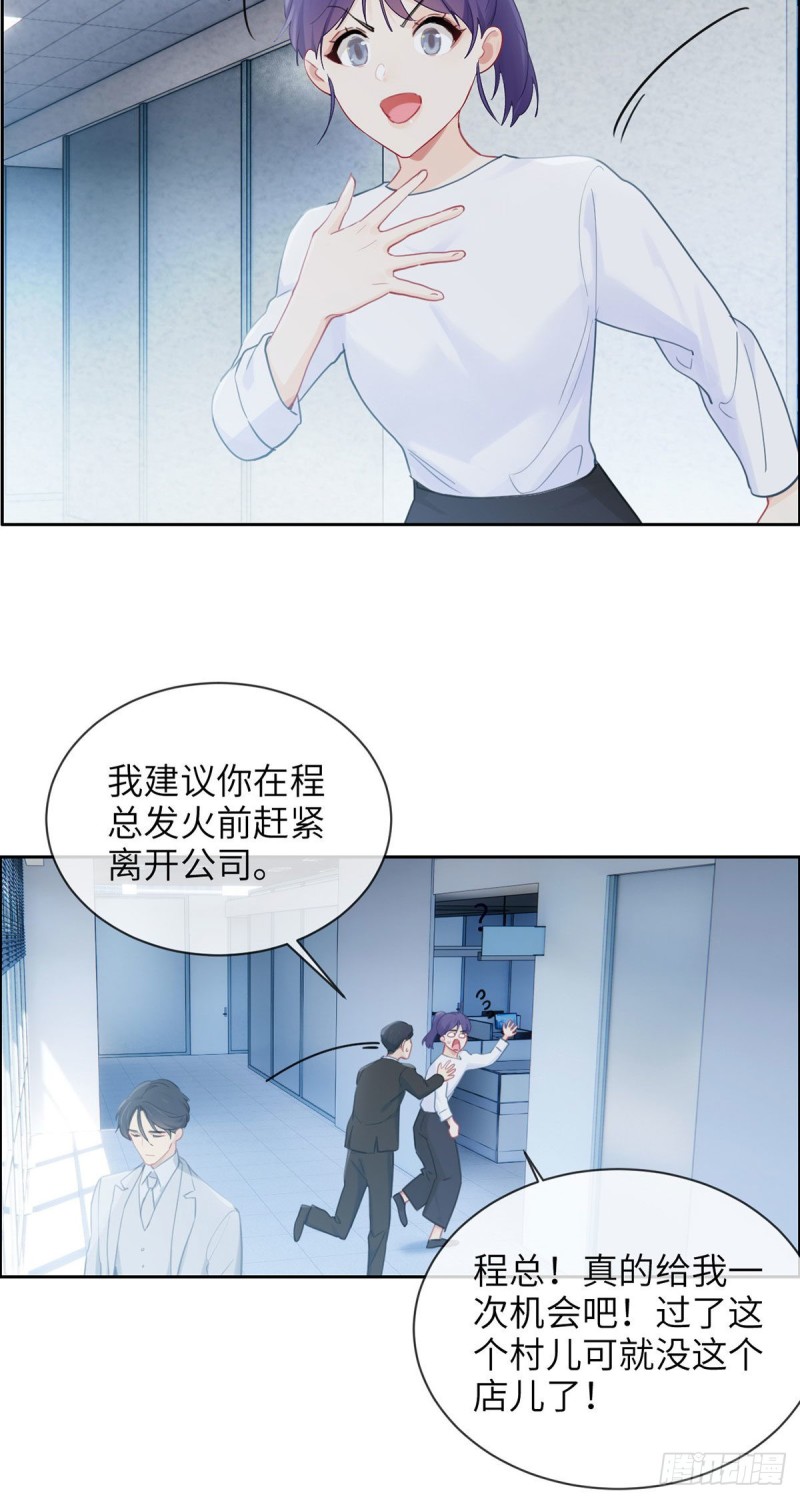 《相濡易木》漫画最新章节第157话：机会免费下拉式在线观看章节第【6】张图片