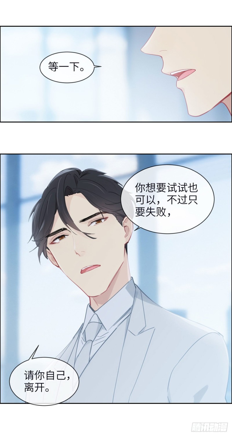 《相濡易木》漫画最新章节第157话：机会免费下拉式在线观看章节第【7】张图片