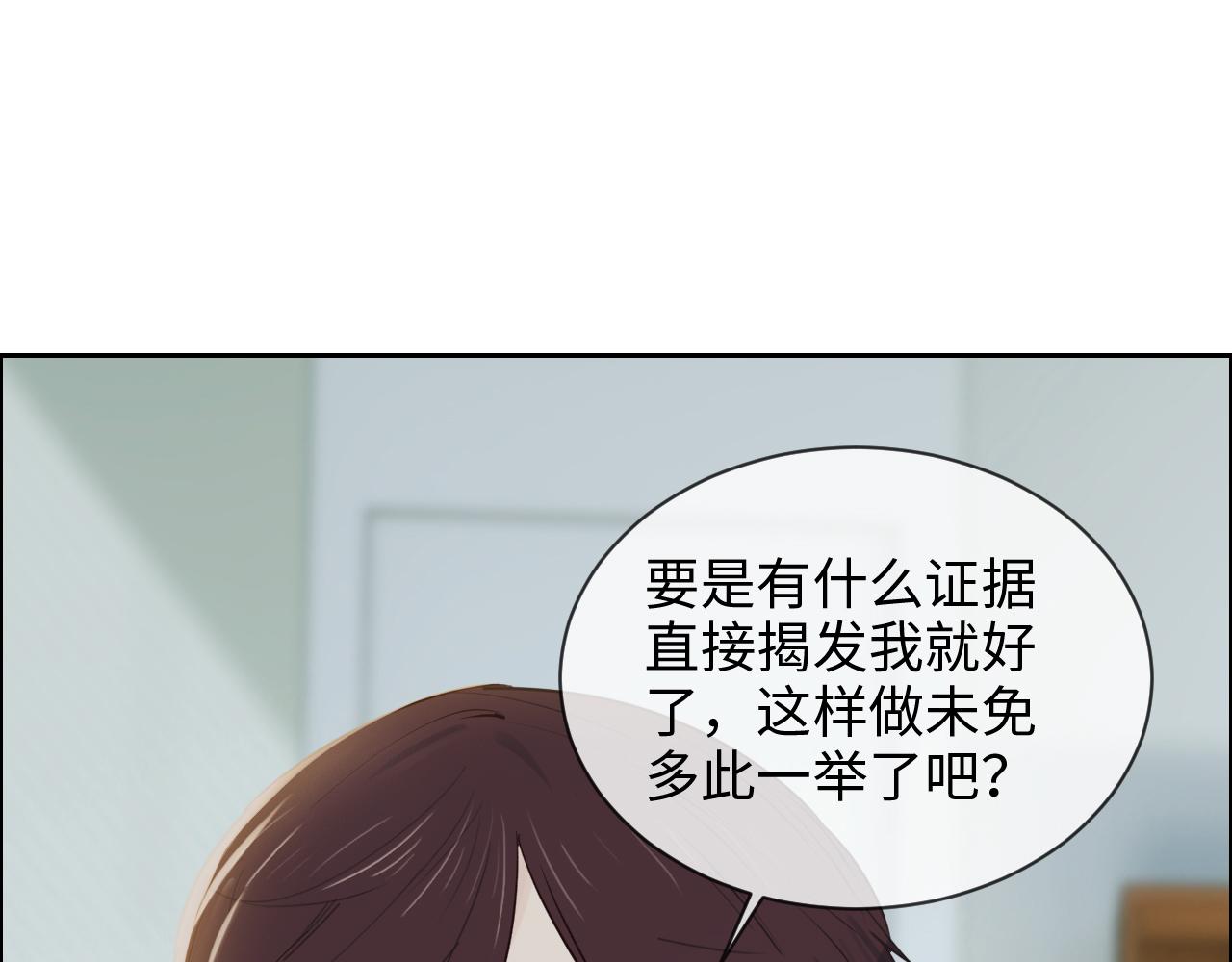 《相濡易木》漫画最新章节第249话：确实很无趣免费下拉式在线观看章节第【16】张图片