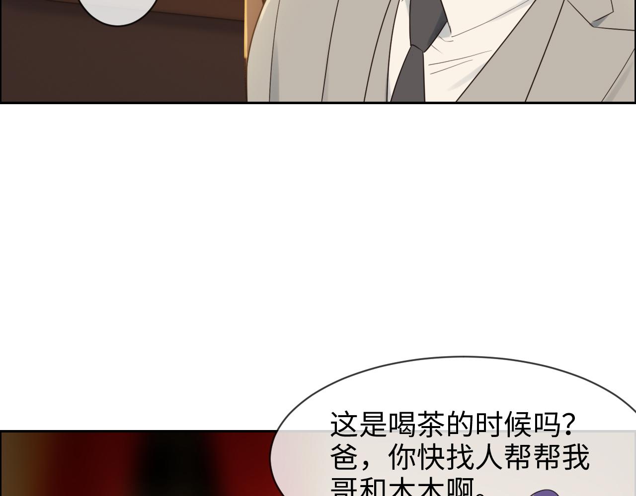 《相濡易木》漫画最新章节第249话：确实很无趣免费下拉式在线观看章节第【41】张图片