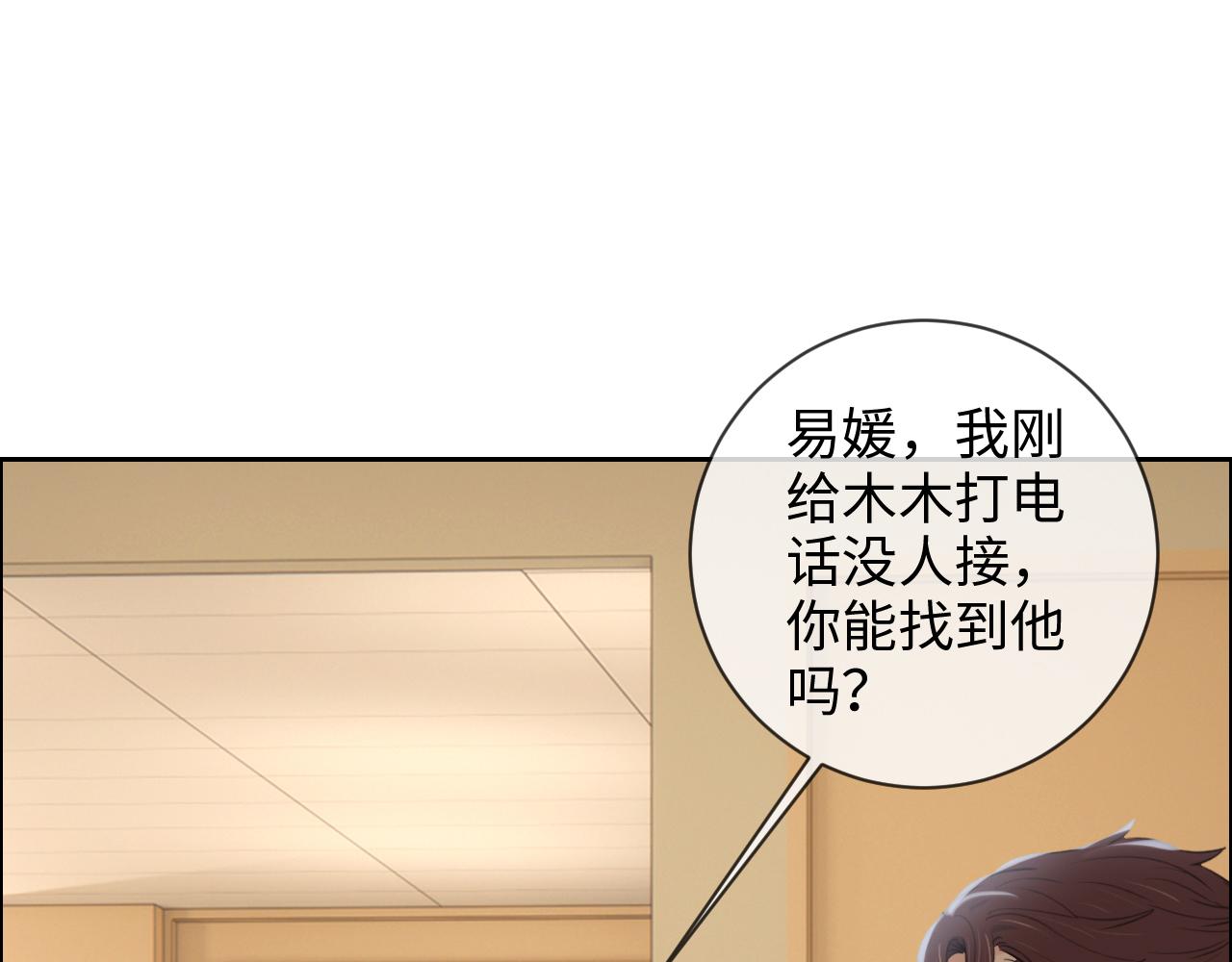 《相濡易木》漫画最新章节第249话：确实很无趣免费下拉式在线观看章节第【58】张图片