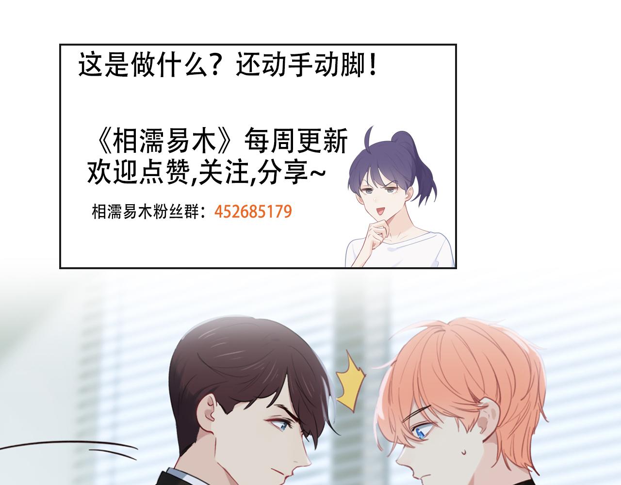 《相濡易木》漫画最新章节第249话：确实很无趣免费下拉式在线观看章节第【68】张图片