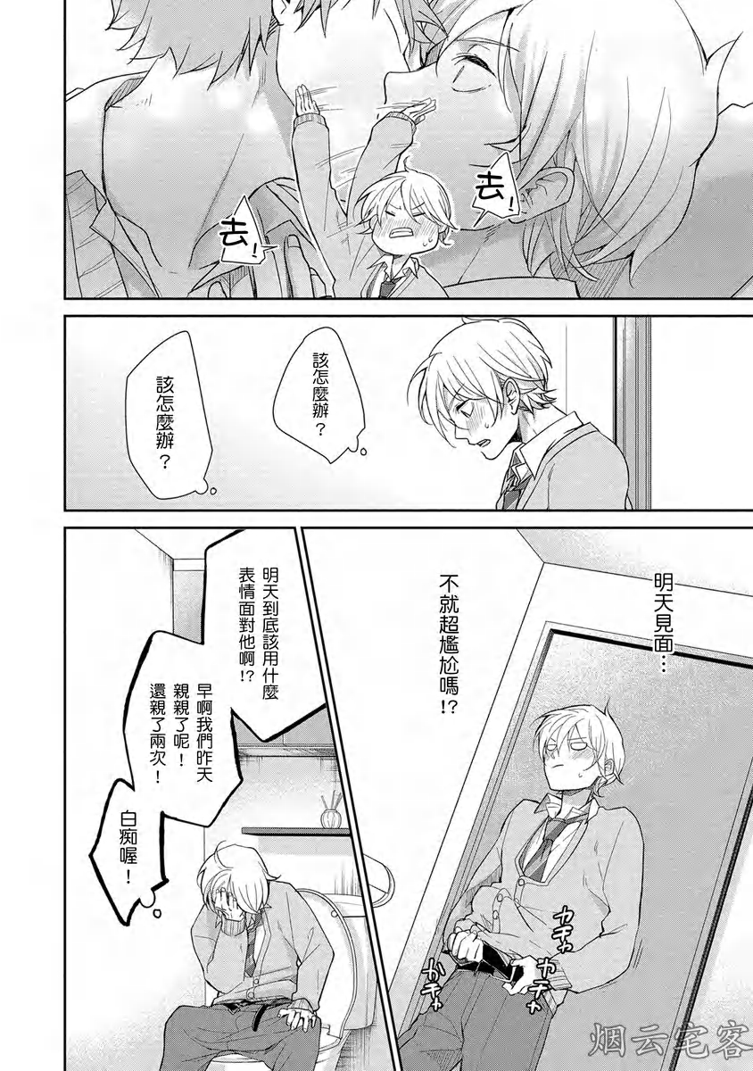 《大野狼同学想把我吃干抹净》漫画最新章节第02话免费下拉式在线观看章节第【3】张图片