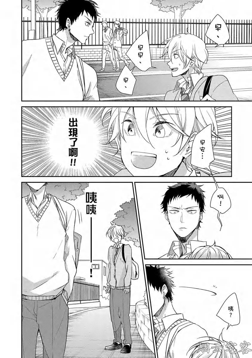 《大野狼同学想把我吃干抹净》漫画最新章节第02话免费下拉式在线观看章节第【5】张图片