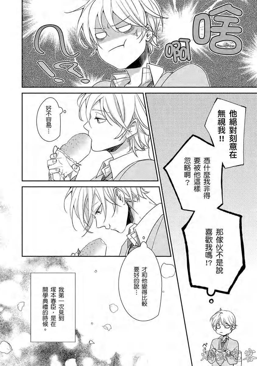 《大野狼同学想把我吃干抹净》漫画最新章节第02话免费下拉式在线观看章节第【7】张图片