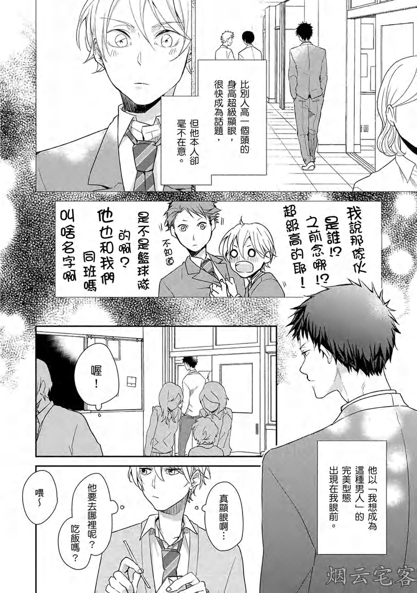 《大野狼同学想把我吃干抹净》漫画最新章节第02话免费下拉式在线观看章节第【9】张图片