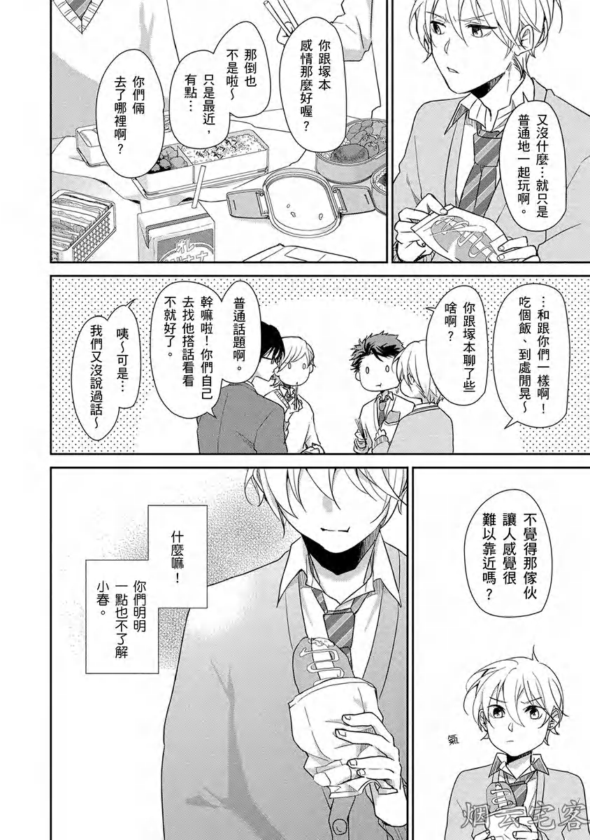 《大野狼同学想把我吃干抹净》漫画最新章节第02话免费下拉式在线观看章节第【11】张图片