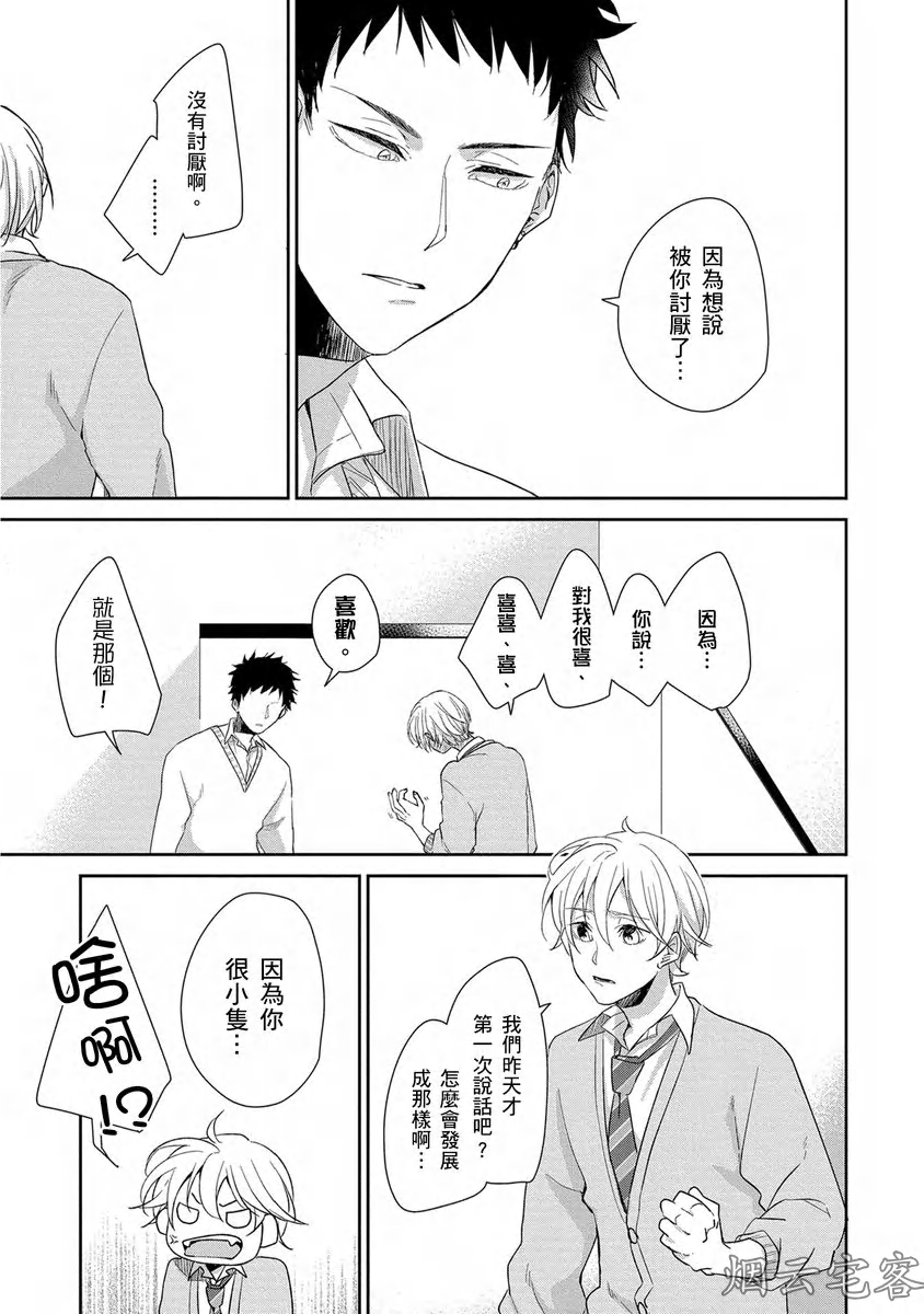 《大野狼同学想把我吃干抹净》漫画最新章节第02话免费下拉式在线观看章节第【16】张图片