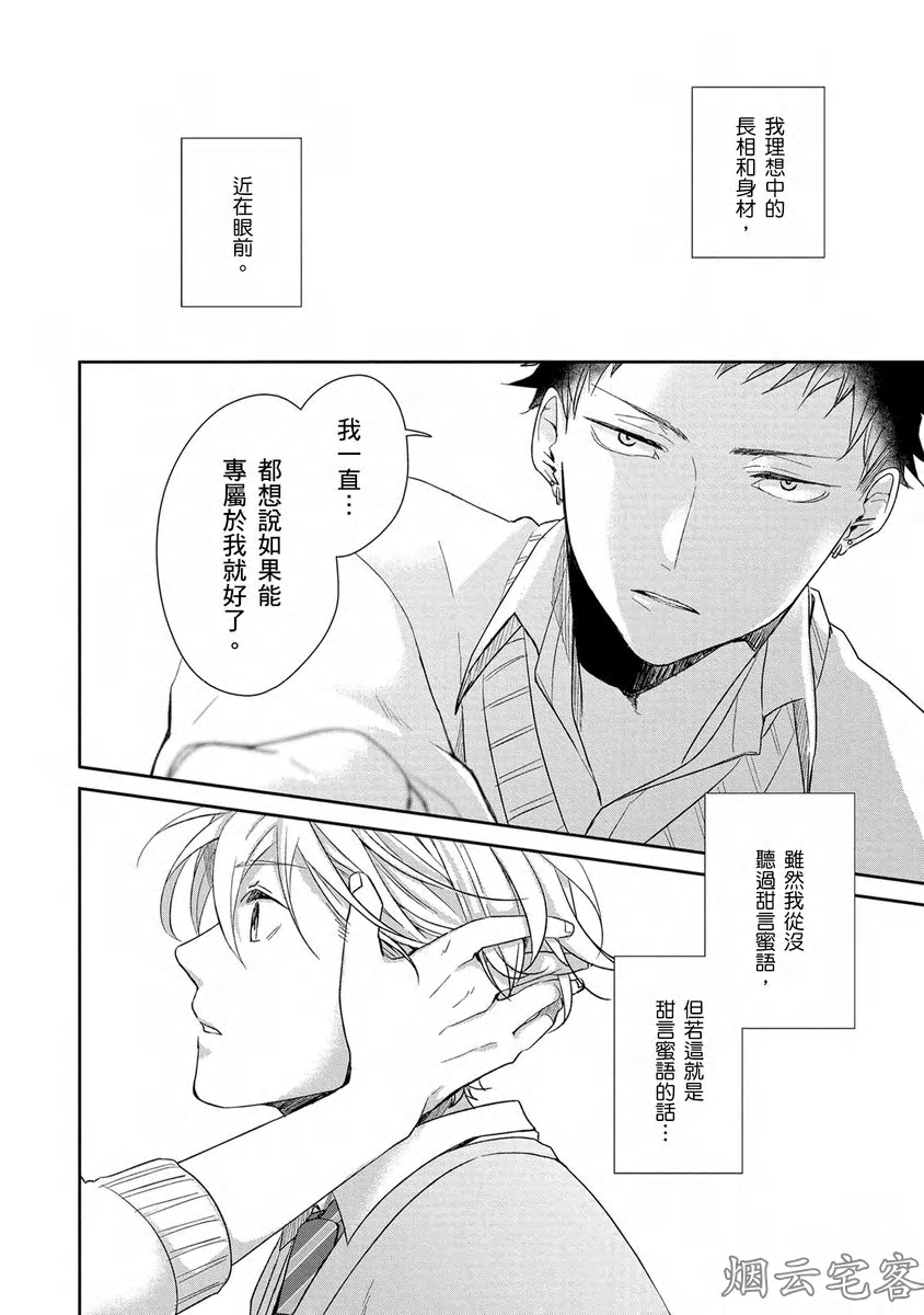 《大野狼同学想把我吃干抹净》漫画最新章节第02话免费下拉式在线观看章节第【21】张图片