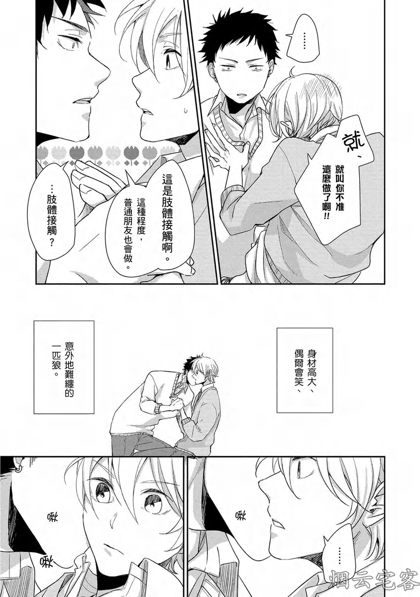 《大野狼同学想把我吃干抹净》漫画最新章节第02话免费下拉式在线观看章节第【24】张图片