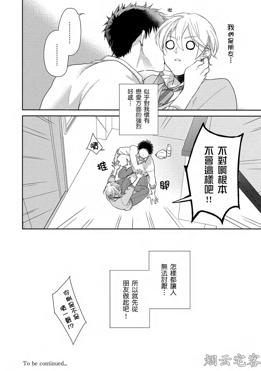 《大野狼同学想把我吃干抹净》漫画最新章节第02话免费下拉式在线观看章节第【25】张图片