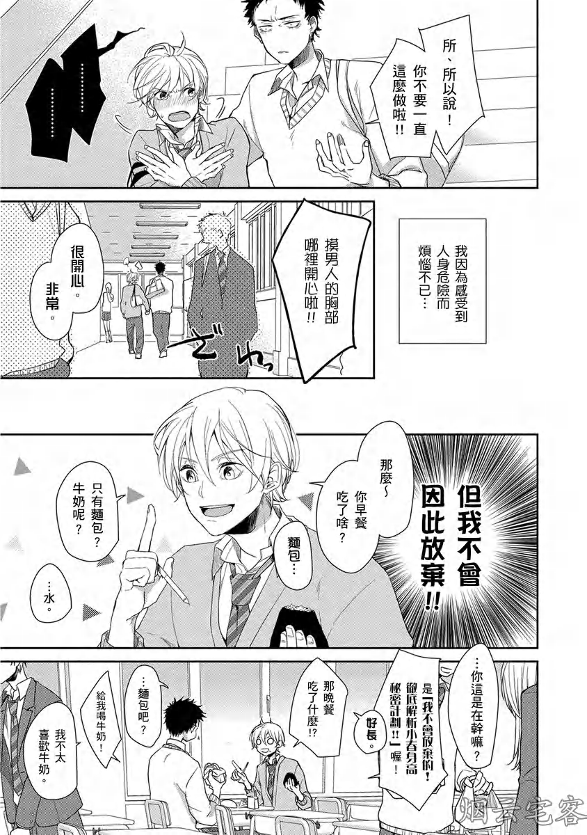 《大野狼同学想把我吃干抹净》漫画最新章节第03话免费下拉式在线观看章节第【4】张图片