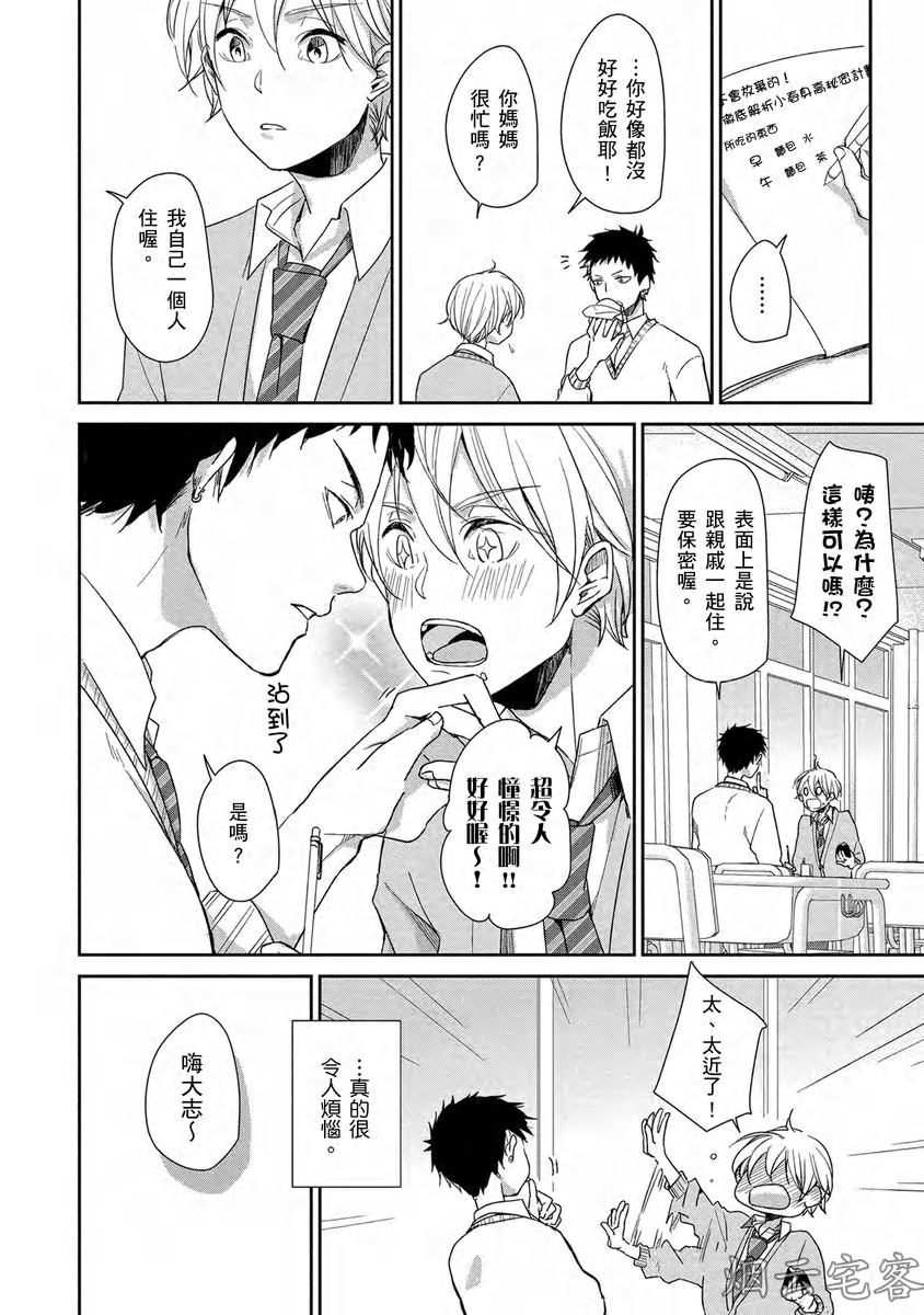 《大野狼同学想把我吃干抹净》漫画最新章节第03话免费下拉式在线观看章节第【5】张图片