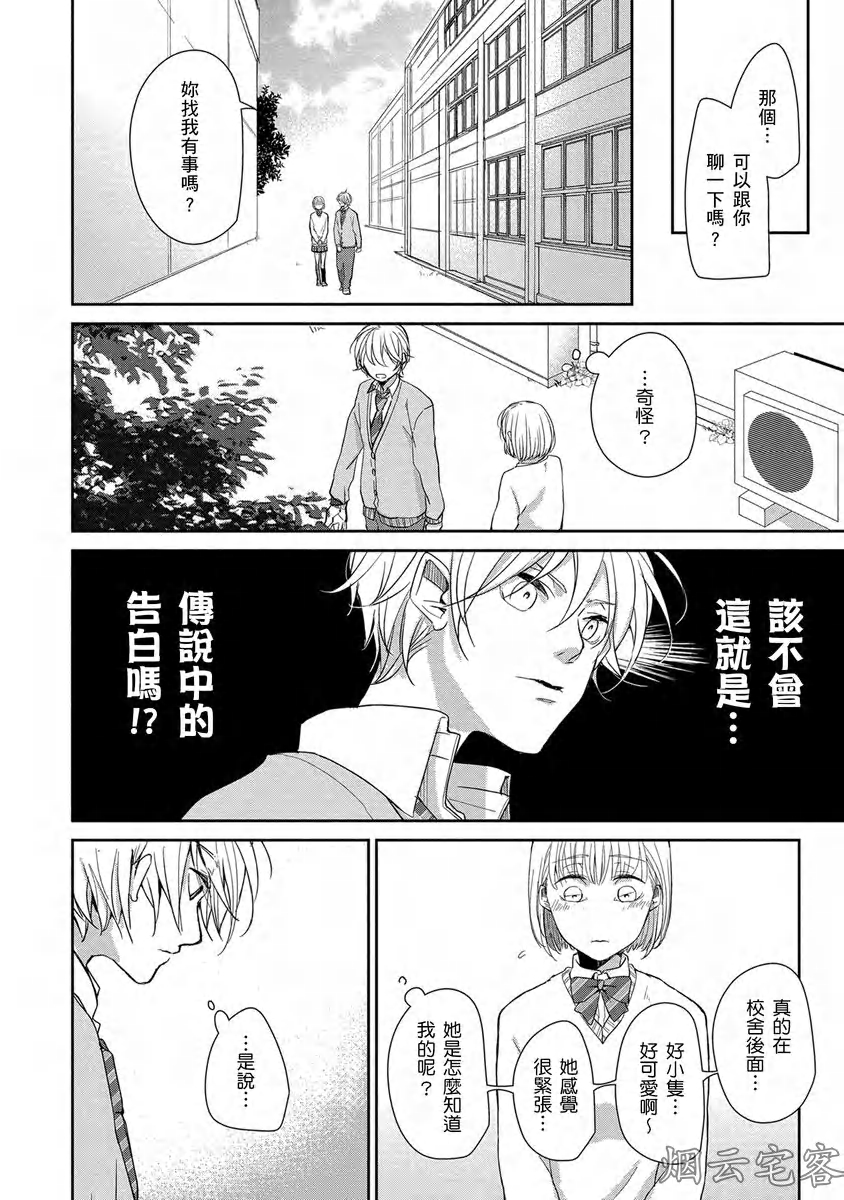 《大野狼同学想把我吃干抹净》漫画最新章节第03话免费下拉式在线观看章节第【9】张图片