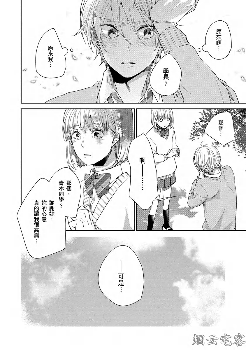 《大野狼同学想把我吃干抹净》漫画最新章节第03话免费下拉式在线观看章节第【11】张图片