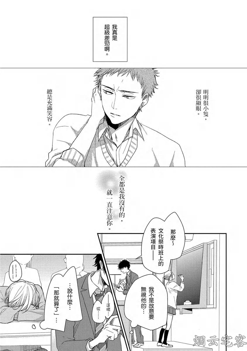 《大野狼同学想把我吃干抹净》漫画最新章节第03话免费下拉式在线观看章节第【12】张图片