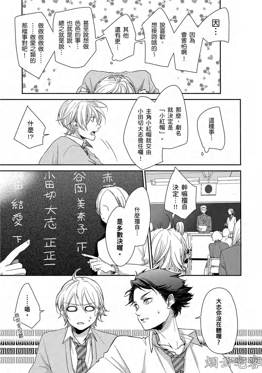 《大野狼同学想把我吃干抹净》漫画最新章节第03话免费下拉式在线观看章节第【14】张图片