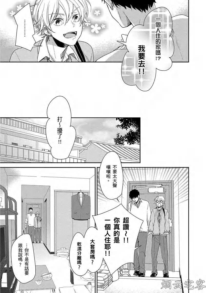 《大野狼同学想把我吃干抹净》漫画最新章节第03话免费下拉式在线观看章节第【18】张图片