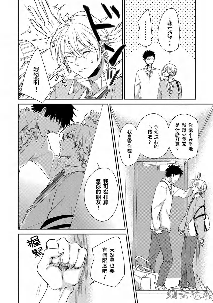 《大野狼同学想把我吃干抹净》漫画最新章节第03话免费下拉式在线观看章节第【19】张图片