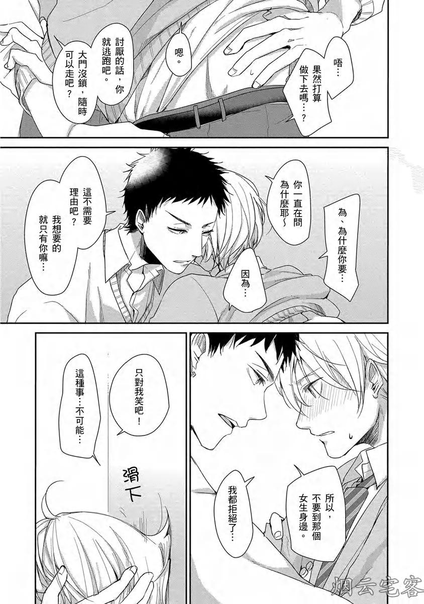 《大野狼同学想把我吃干抹净》漫画最新章节第03话免费下拉式在线观看章节第【24】张图片