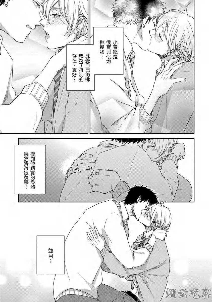 《大野狼同学想把我吃干抹净》漫画最新章节第03话免费下拉式在线观看章节第【26】张图片