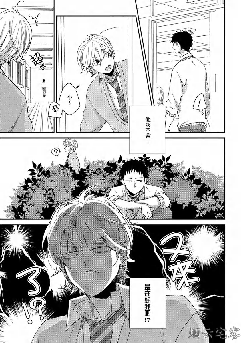 《大野狼同学想把我吃干抹净》漫画最新章节第04话免费下拉式在线观看章节第【14】张图片