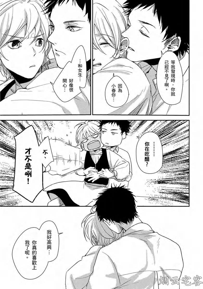 《大野狼同学想把我吃干抹净》漫画最新章节第04话免费下拉式在线观看章节第【22】张图片