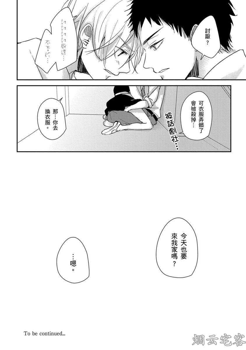 《大野狼同学想把我吃干抹净》漫画最新章节第04话免费下拉式在线观看章节第【25】张图片