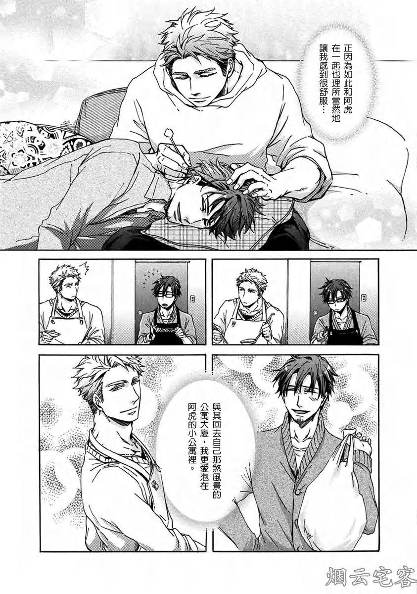 《No one’s perfect》漫画最新章节第01话免费下拉式在线观看章节第【6】张图片