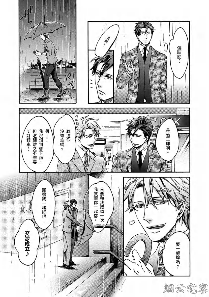 《No one’s perfect》漫画最新章节第01话免费下拉式在线观看章节第【8】张图片