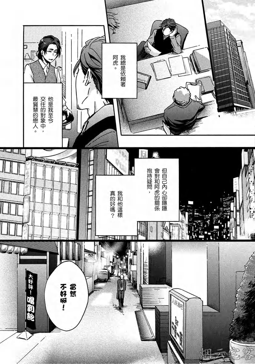 《No one’s perfect》漫画最新章节第01话免费下拉式在线观看章节第【17】张图片