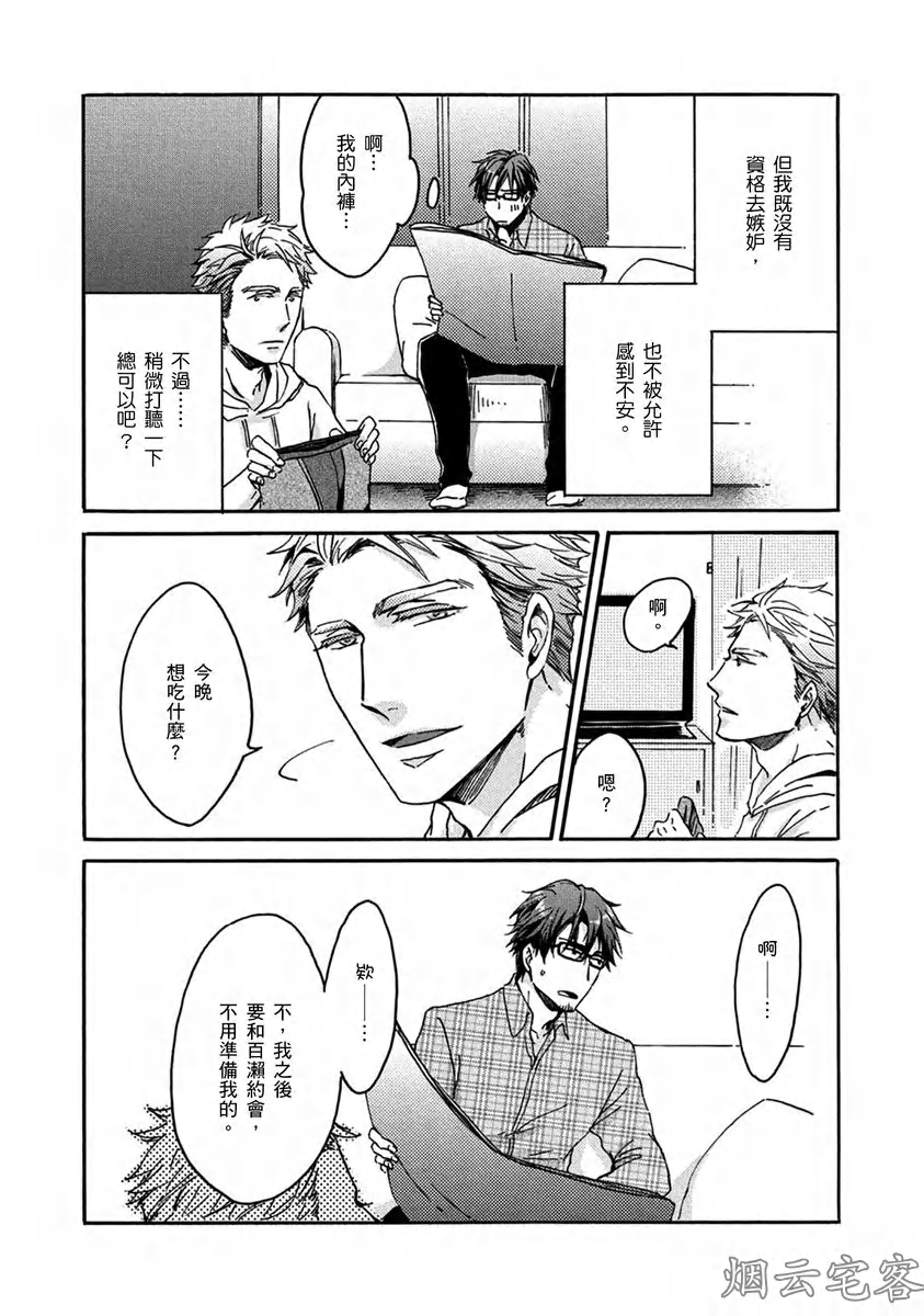 《No one’s perfect》漫画最新章节第01话免费下拉式在线观看章节第【22】张图片