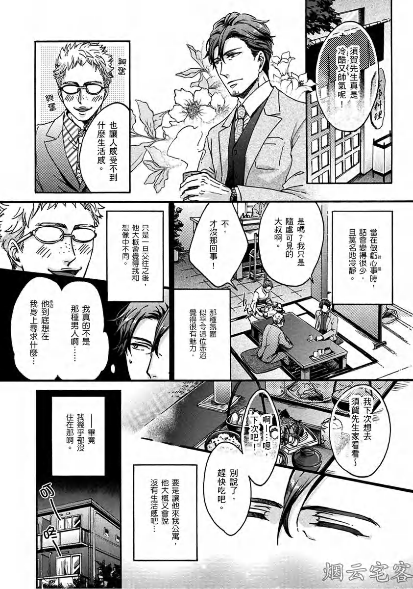 《No one’s perfect》漫画最新章节第02话免费下拉式在线观看章节第【2】张图片