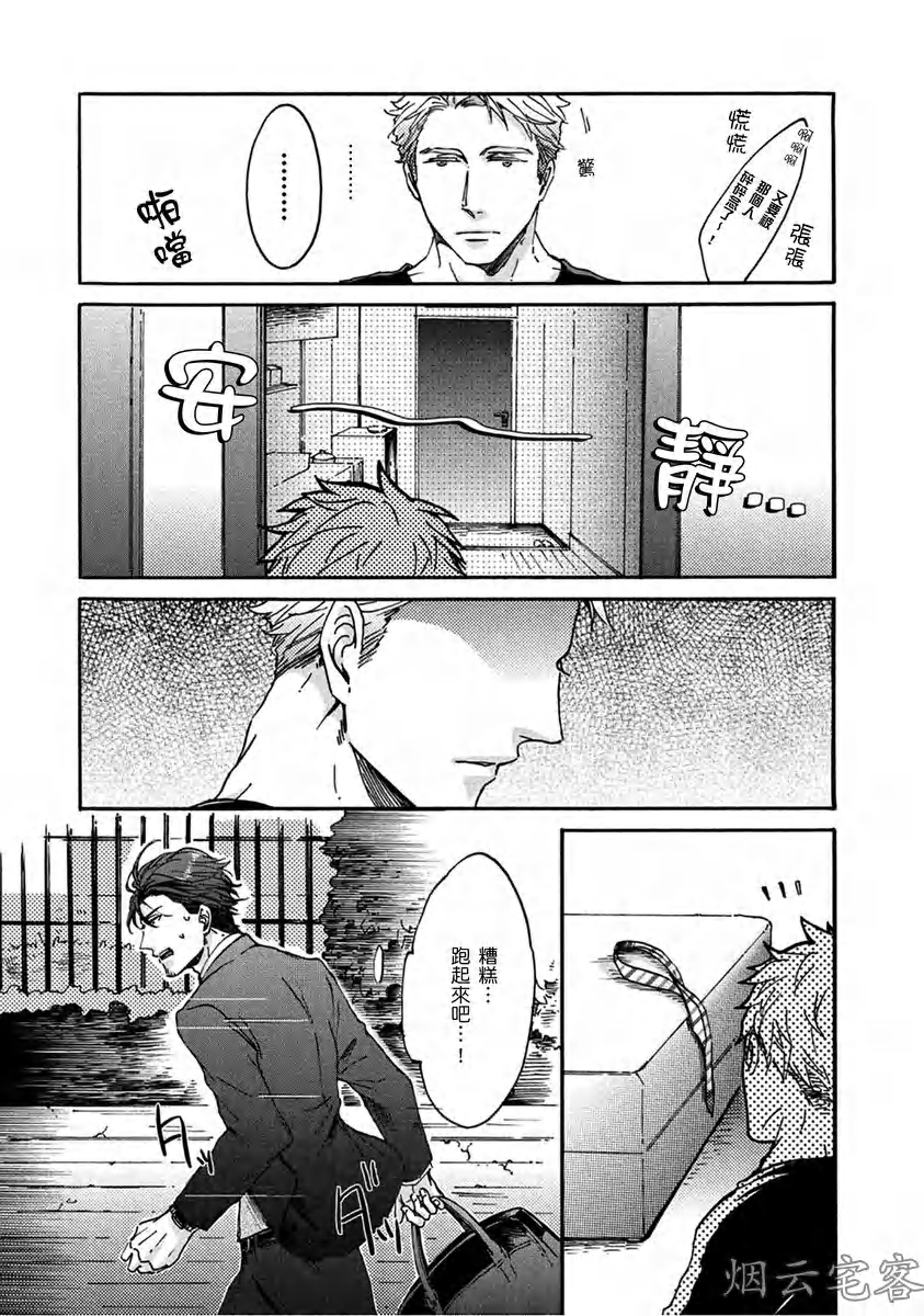 《No one’s perfect》漫画最新章节第02话免费下拉式在线观看章节第【8】张图片