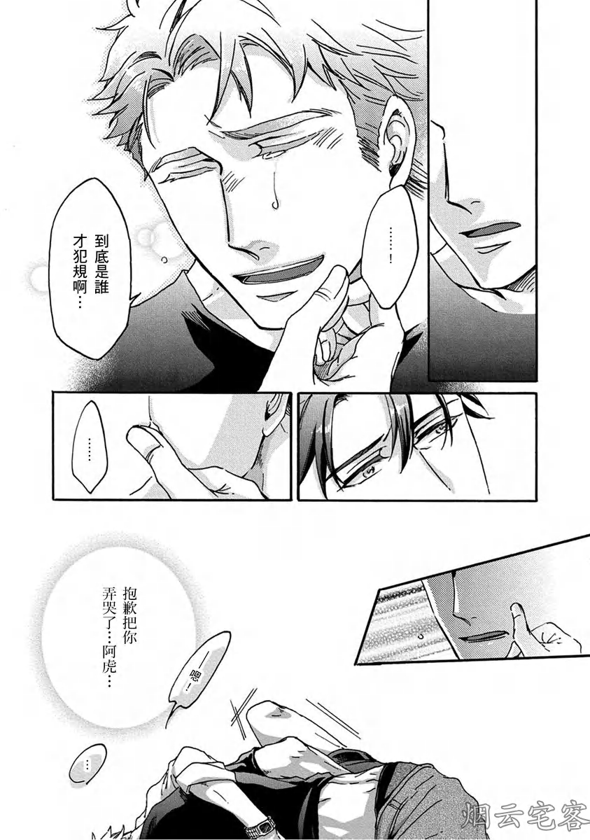 《No one’s perfect》漫画最新章节第02话免费下拉式在线观看章节第【28】张图片