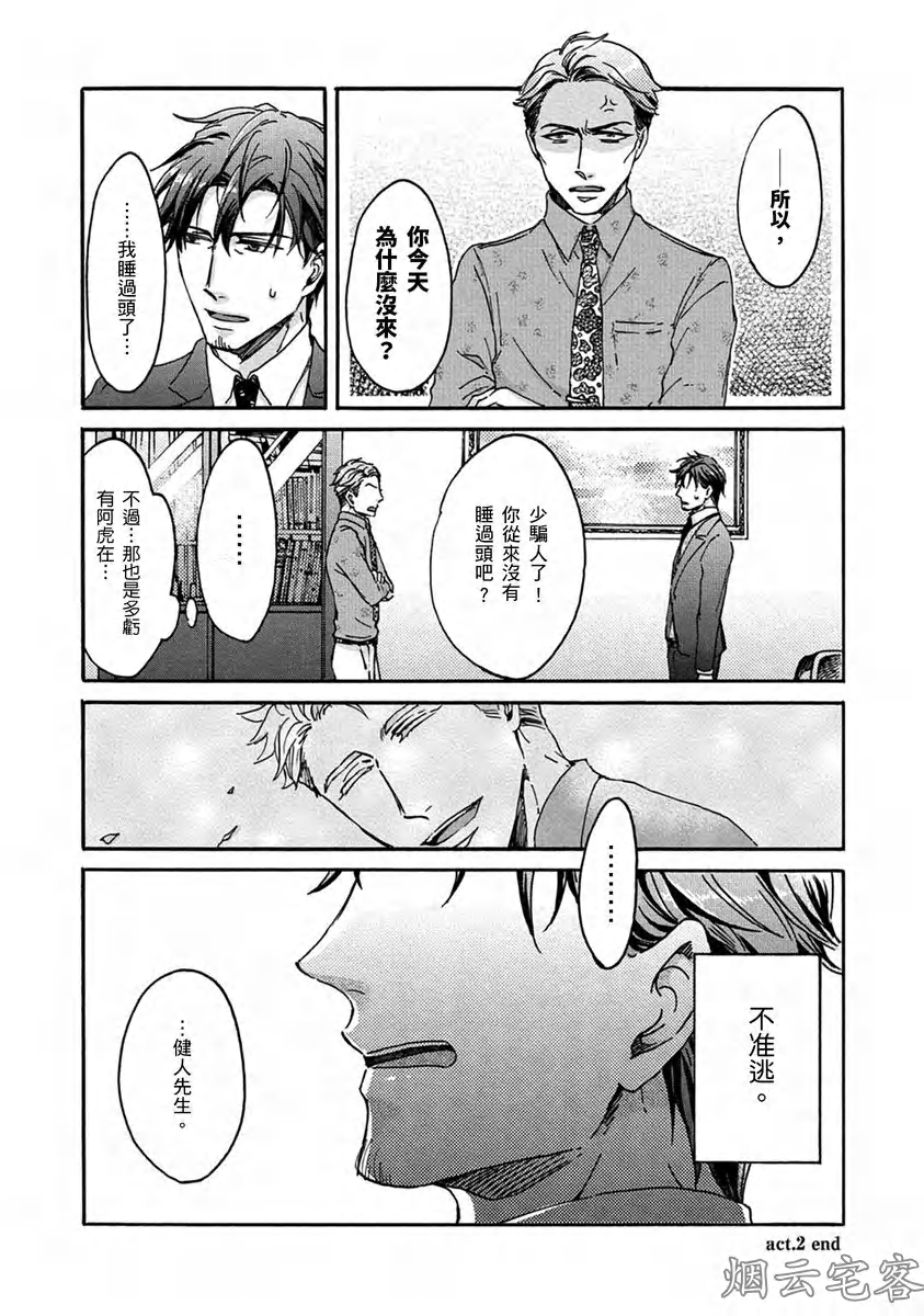 《No one’s perfect》漫画最新章节第02话免费下拉式在线观看章节第【33】张图片